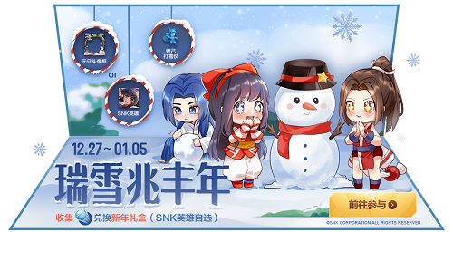 王者荣耀2020元旦雪人头像框获得方法