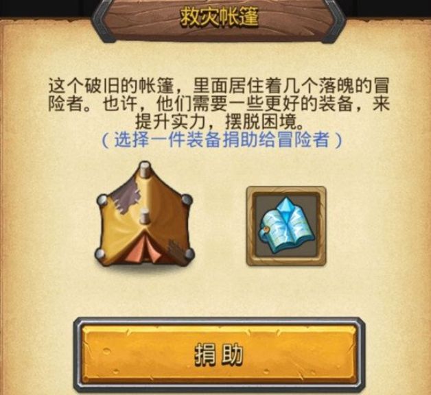 不思议迷宫慈善勋章获得方法 慈善家完成介绍