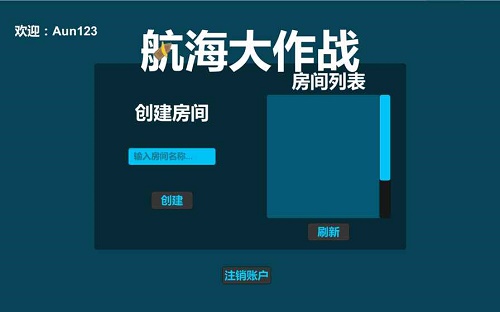 航海大作战截图