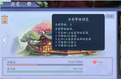 新笑傲江湖手游府宅怎么升级 府宅玩法