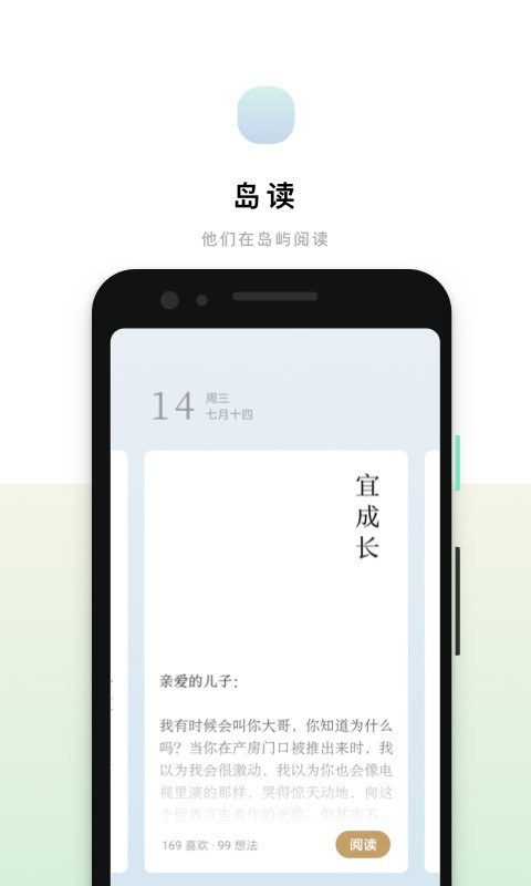 岛读截图