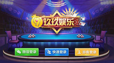 玖玖娱乐