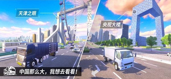 中国卡车模拟截图