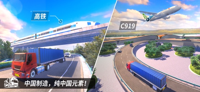 中国卡车模拟截图