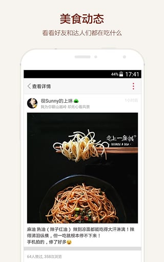 食色截图