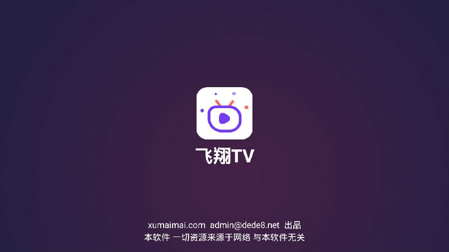 飞翔tv截图