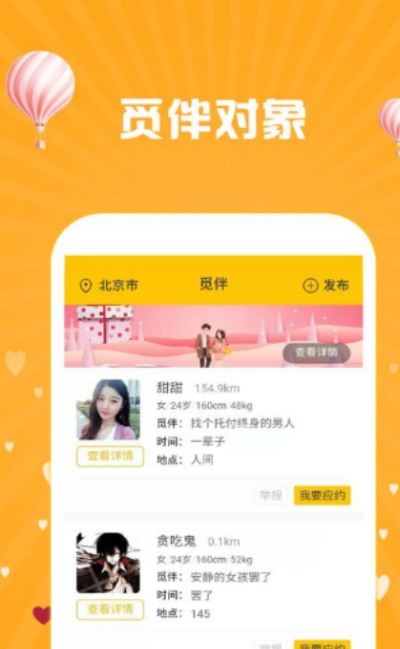 酥撩交友