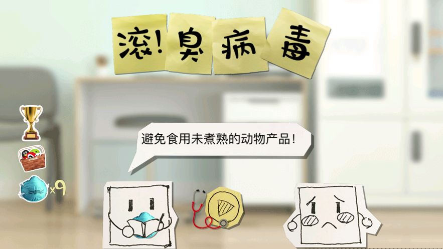 滚臭病毒截图