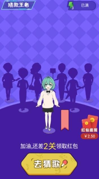 猜歌领福利