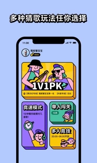 猜歌领福利截图