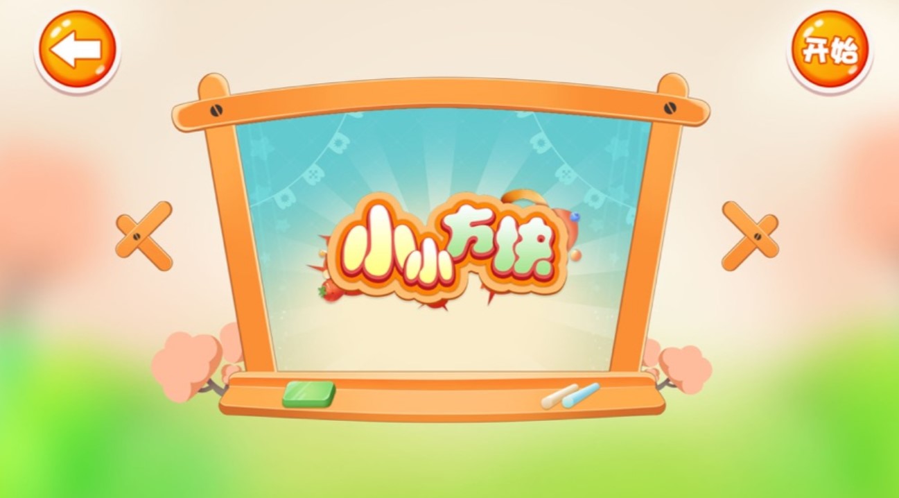 奇妙大联盟截图