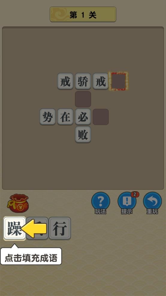 成语升状元