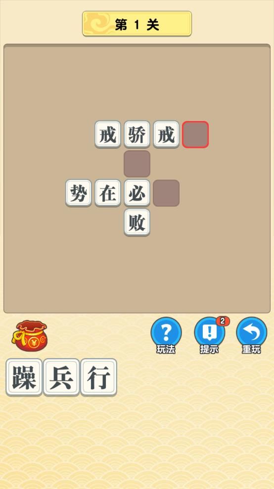 成语升状元