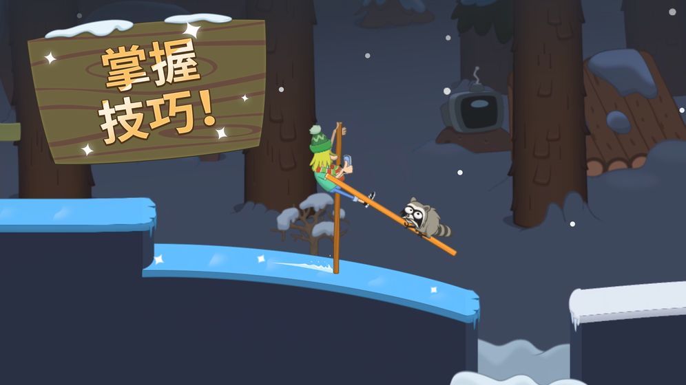 小鸡踩高跷截图
