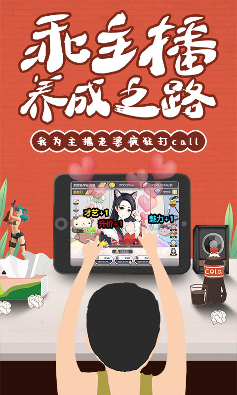 主播计划