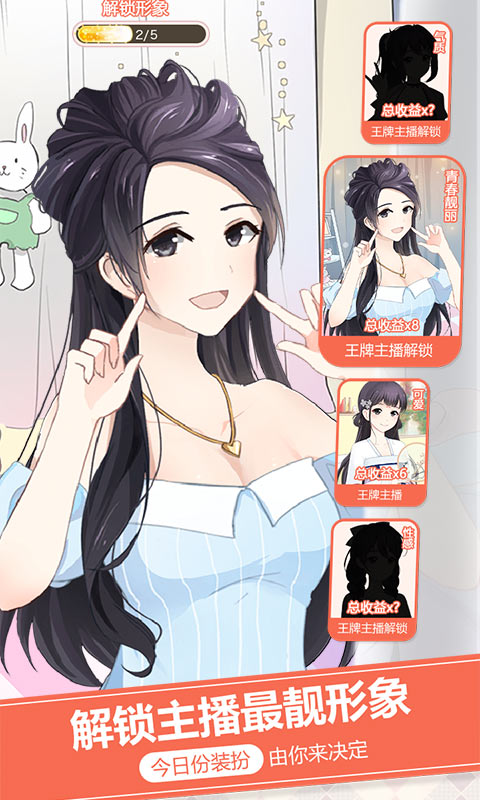 主播计划截图