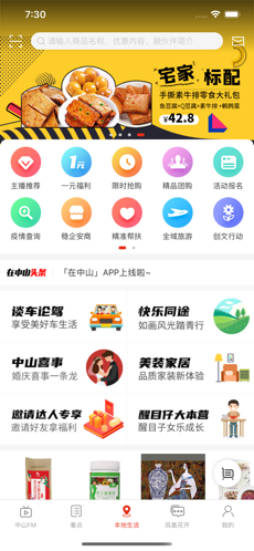 在中山截图