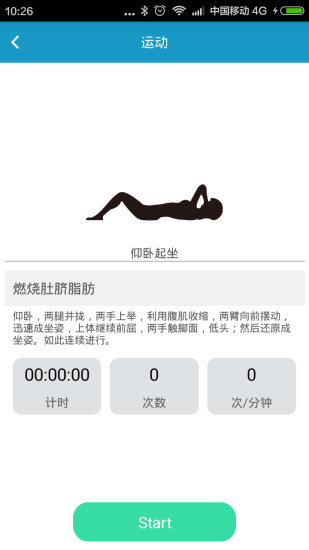 智慧手环截图