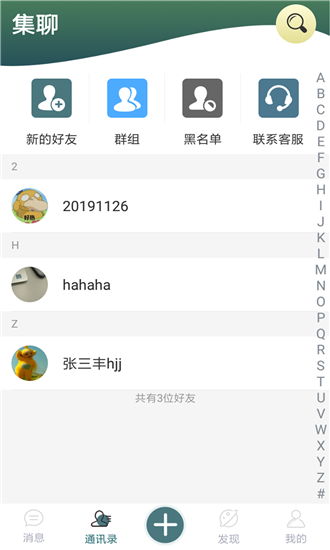 集聊截图