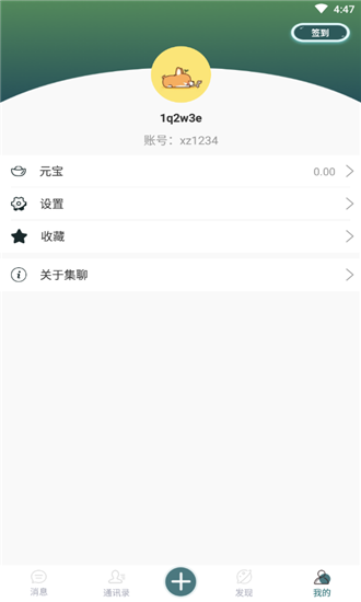 集聊截图