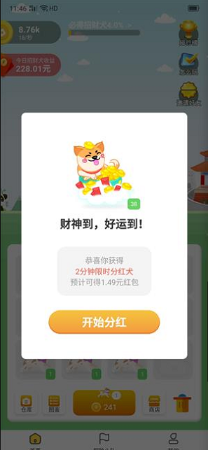 欢乐招财狗截图