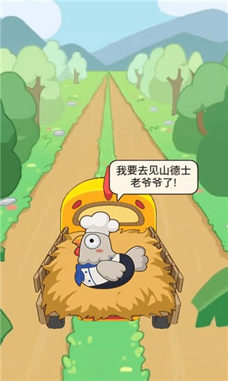 小鸡变变变截图