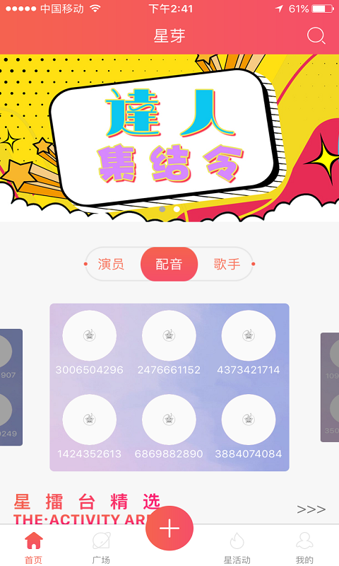 星芽截图