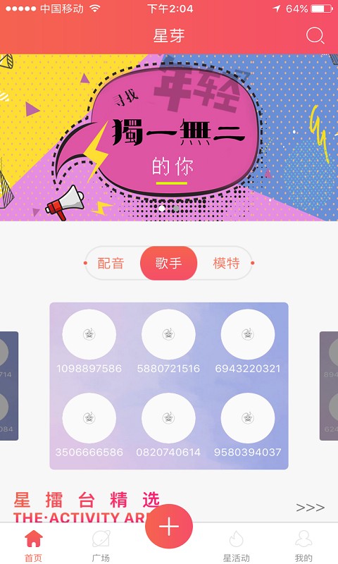 星芽截图