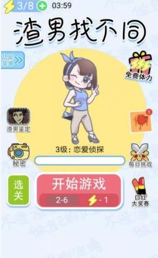 微信渣男找不同