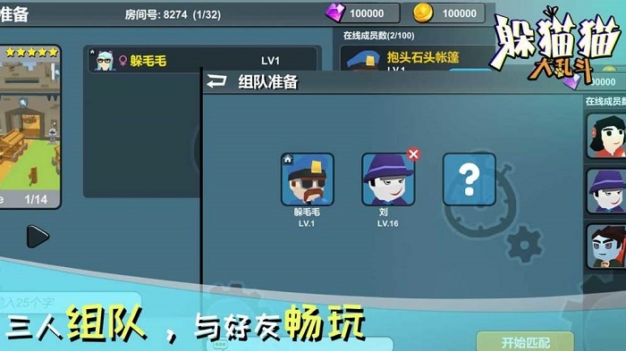 做迷藏大乱斗