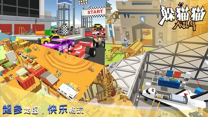 做迷藏大乱斗