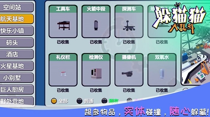 做迷藏大乱斗截图