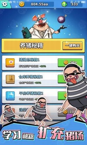 魔性养猪场游戏截图