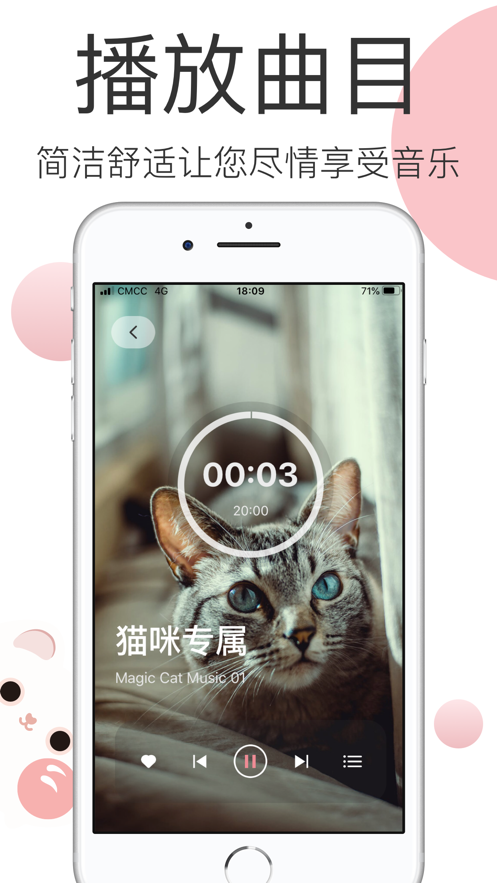 宠物音乐截图