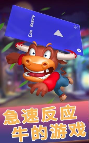 爱记忆的牛截图