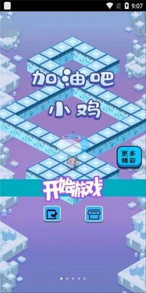 加油吧小鸡截图