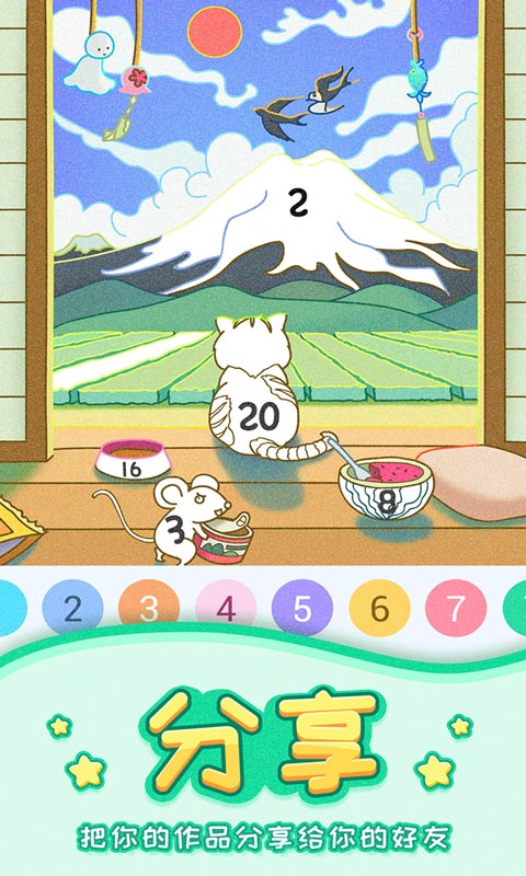 数字填色2