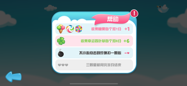 糖果世界消除截图