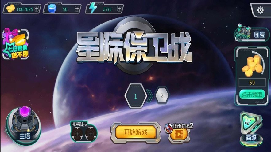 星际保卫战