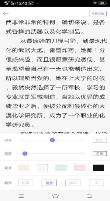 TXT免费小说下载器截图