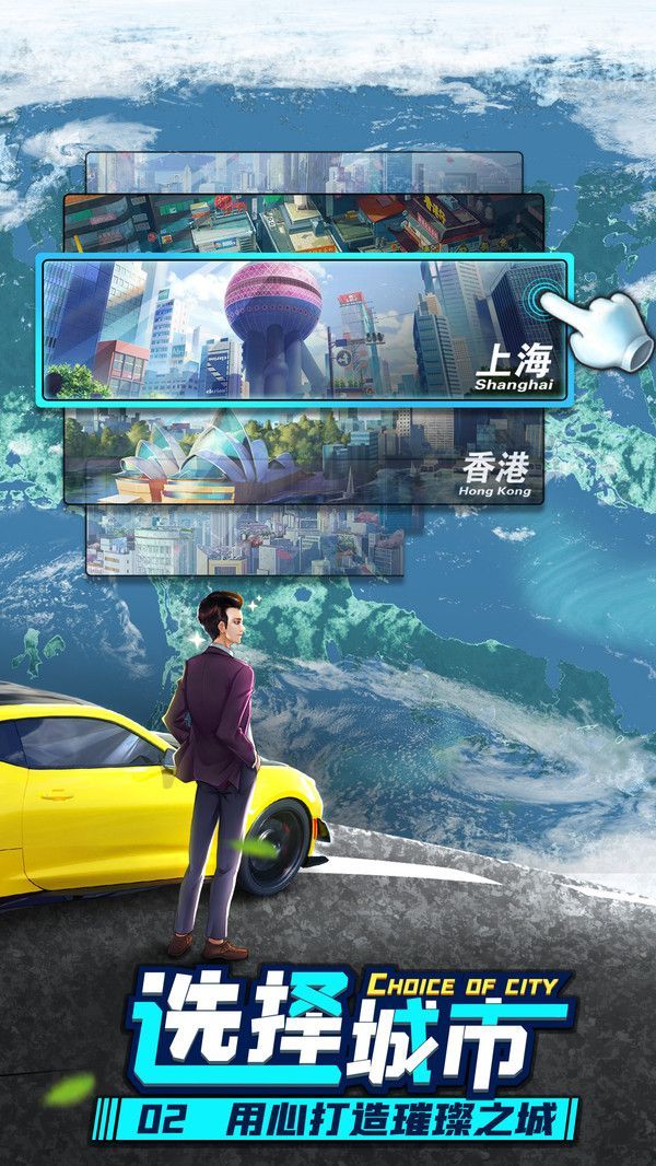 商道高手总裁之路截图