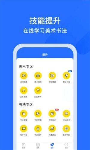 爱艺AIE学截图