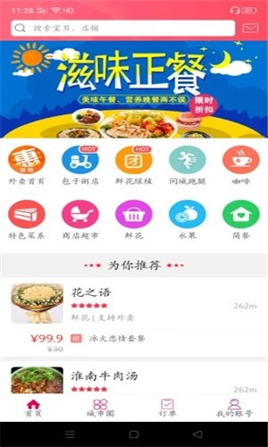 幸福西和截图