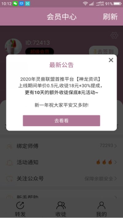 神龙资讯截图