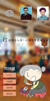 阿婆打小人