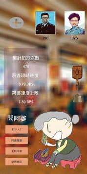 阿婆打小人截图