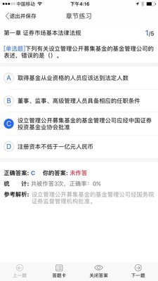 直考通题库截图