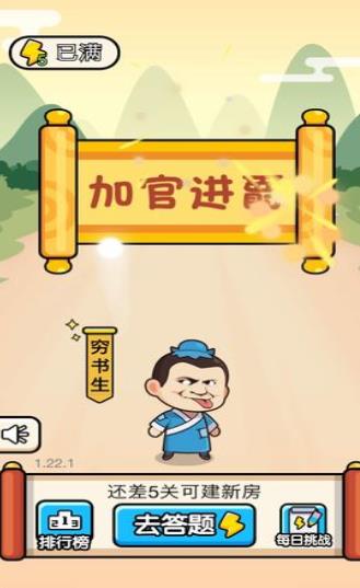 欢乐升官记