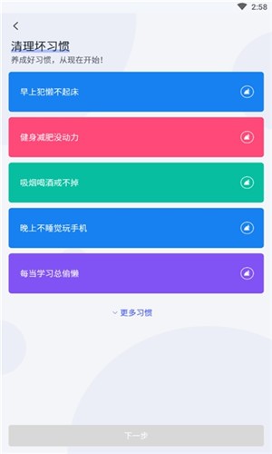 清理坏习惯截图