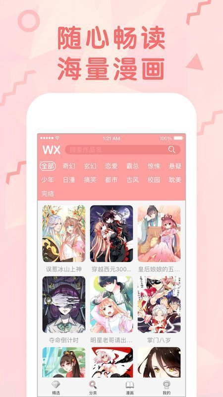 月漫漫画截图